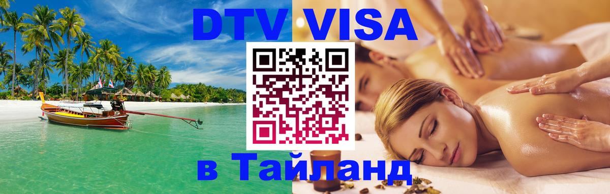 VISA в Тайланд для удалёнщиков Никосия 