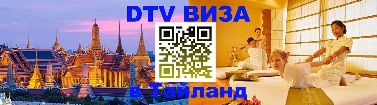 Цены на DTV визу в Таиланд — пакеты услуг, достаточно даже паспорта - Никосия  20.11.2025 