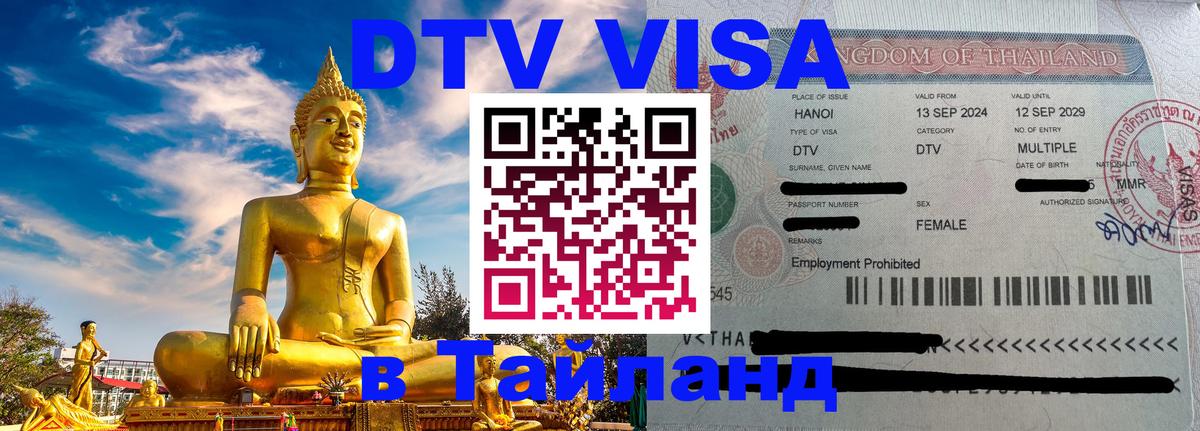 VISA в Тайланд для удалёнщиков 